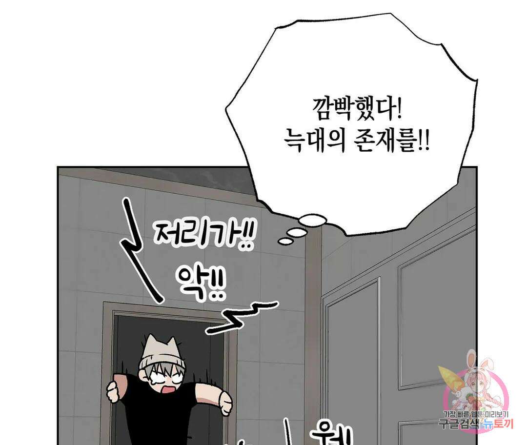 뉴로맨스 2화 79