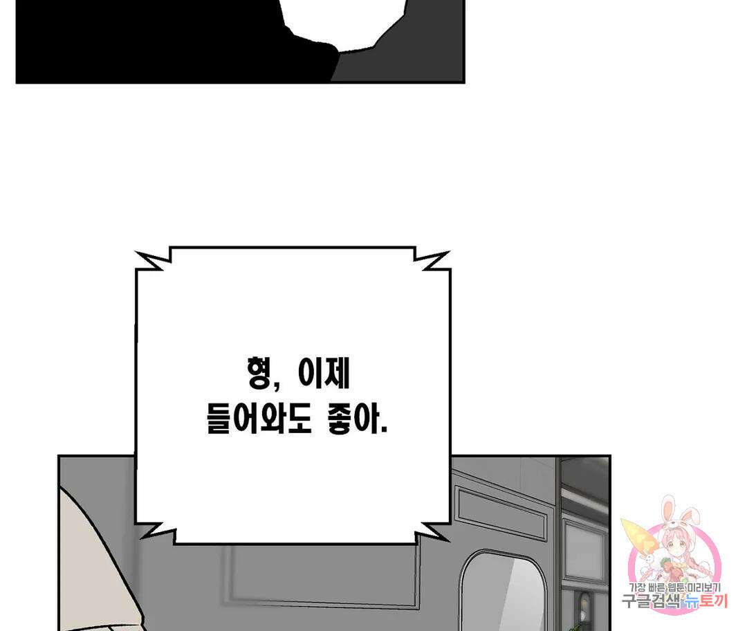 뉴로맨스 2화 82