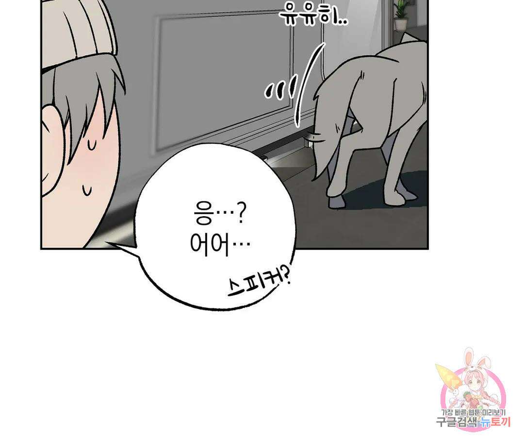 뉴로맨스 2화 83
