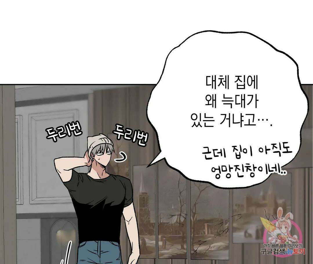 뉴로맨스 2화 84
