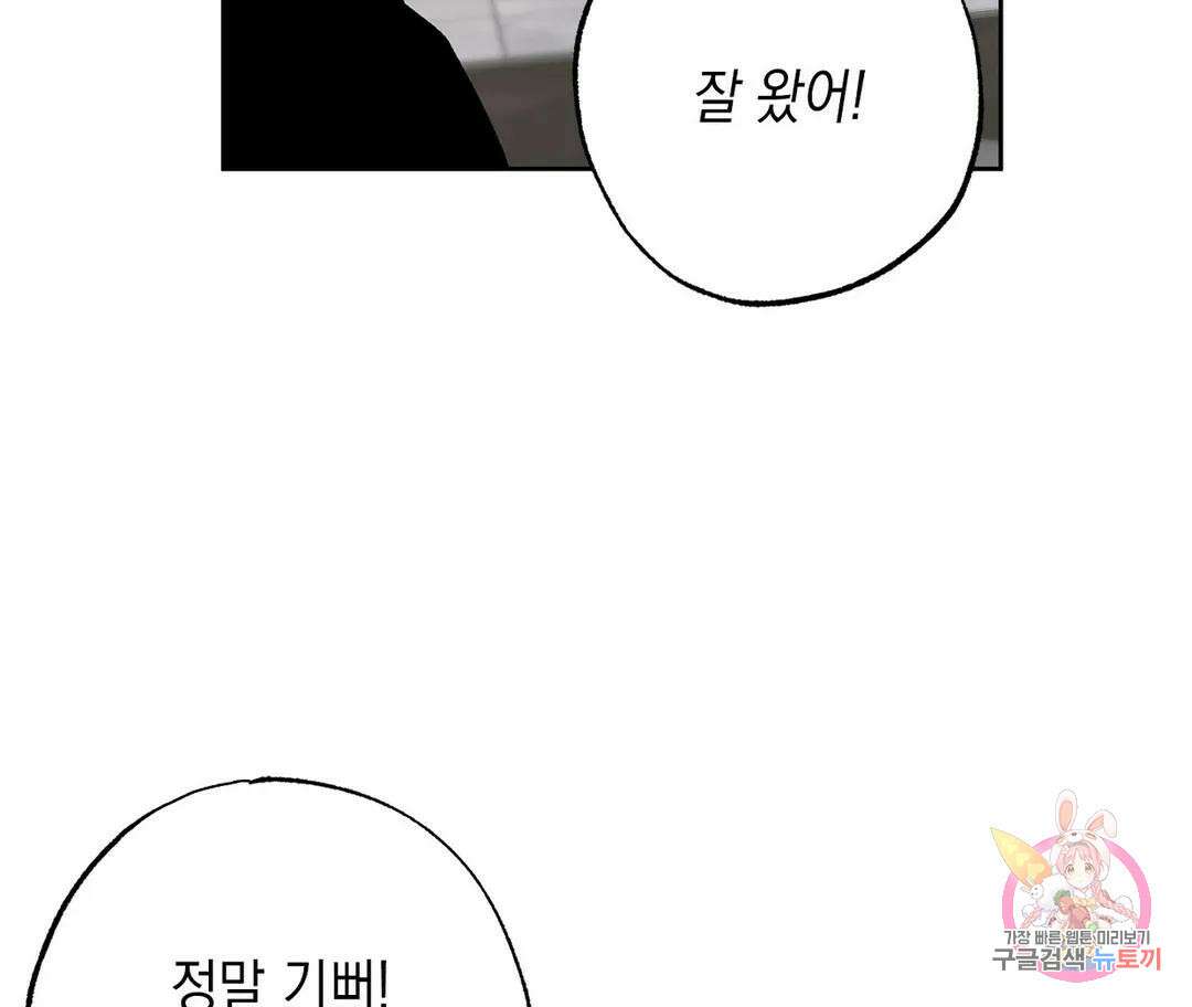 뉴로맨스 2화 90