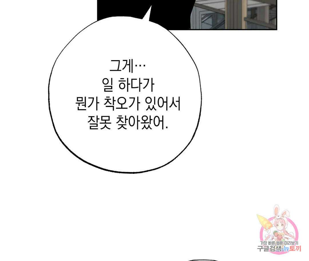 뉴로맨스 2화 99