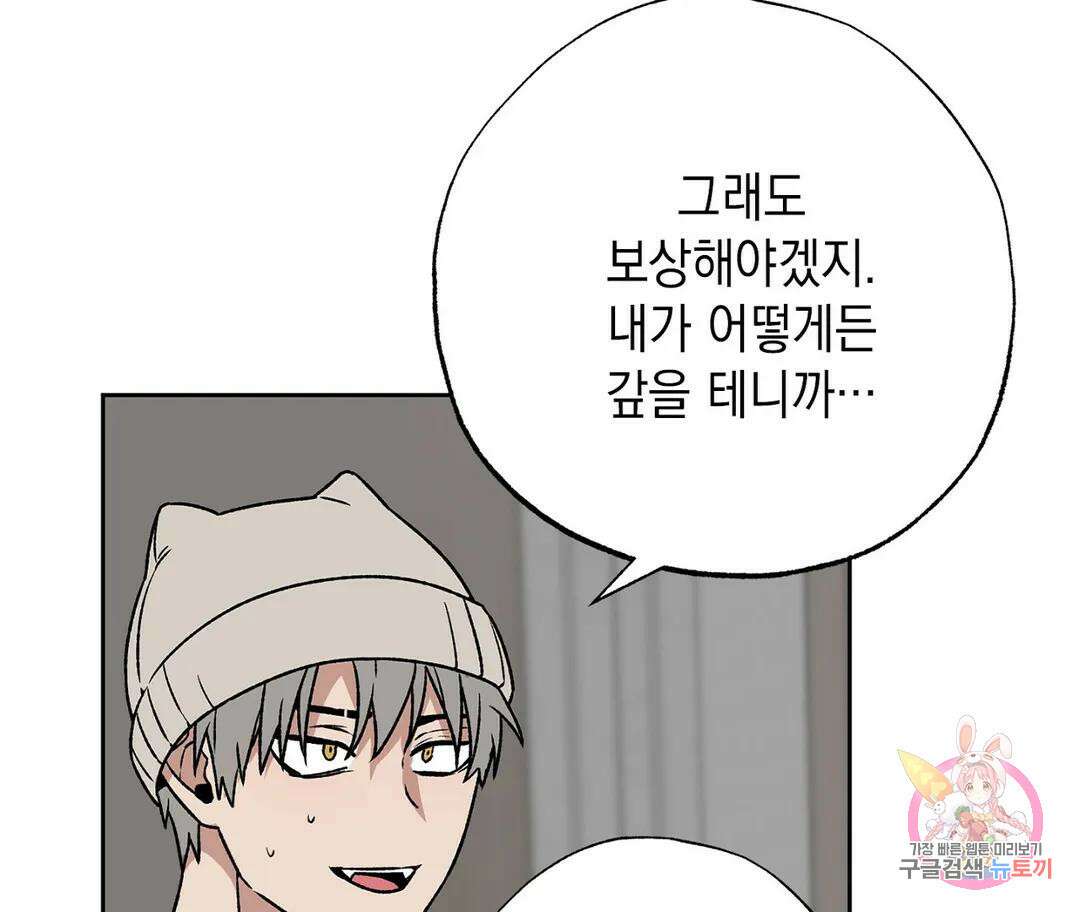 뉴로맨스 2화 100
