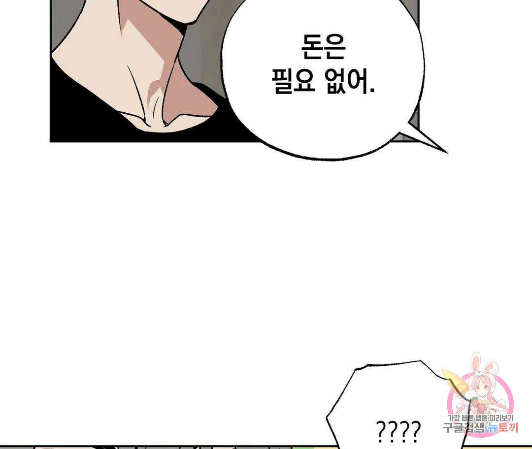뉴로맨스 2화 101