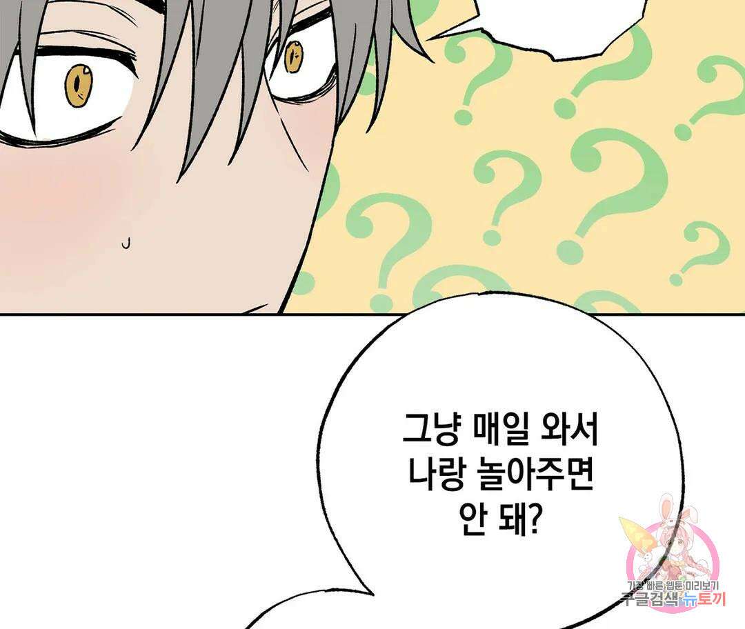 뉴로맨스 2화 102