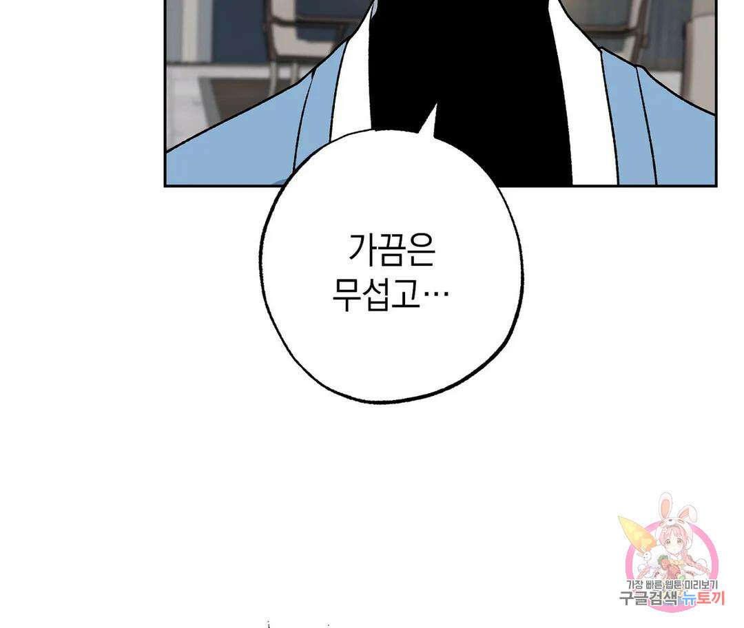 뉴로맨스 2화 104