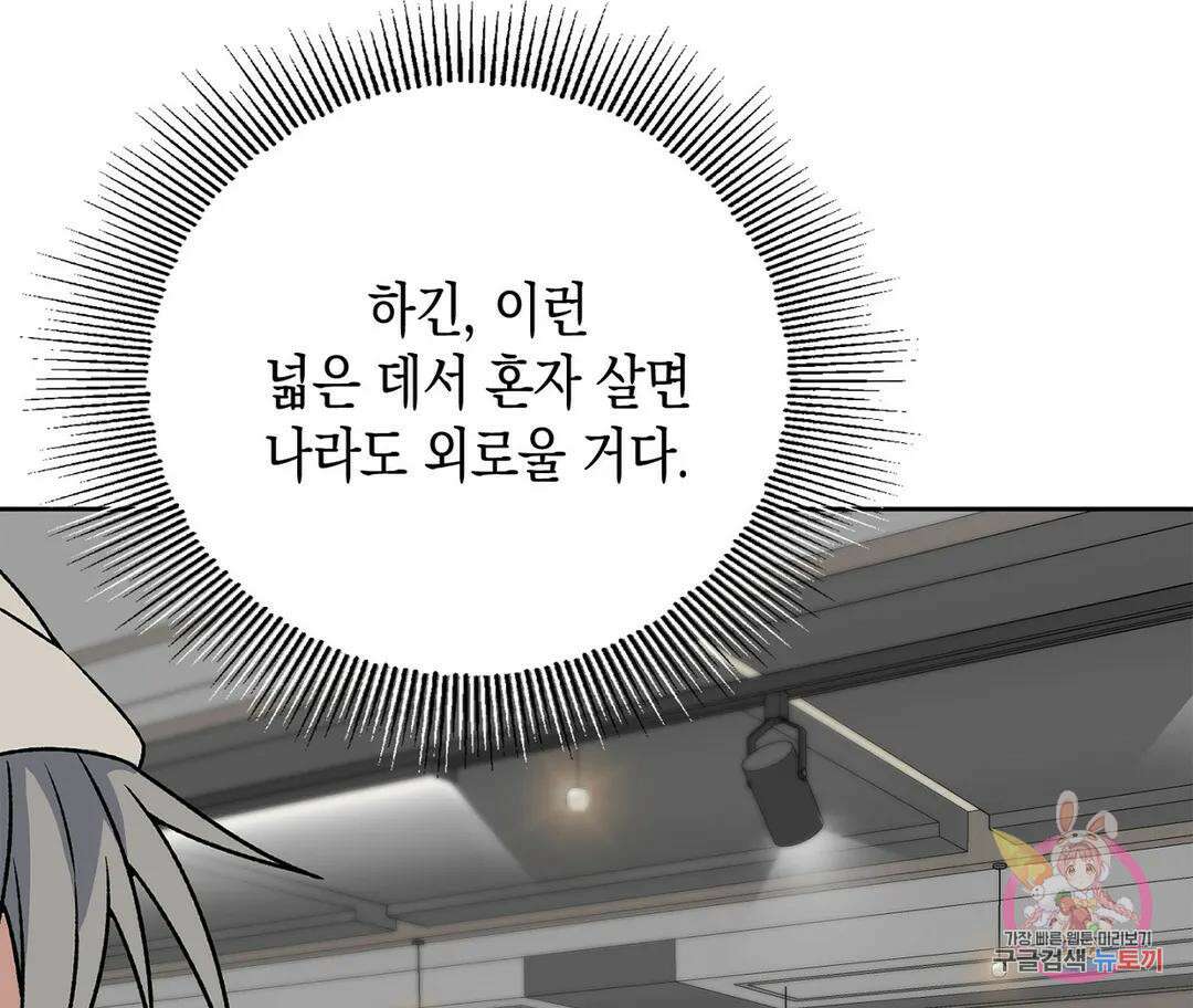 뉴로맨스 2화 105