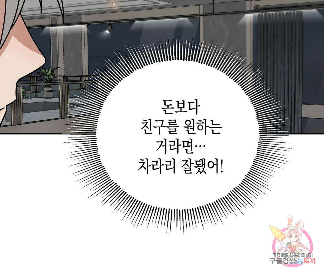 뉴로맨스 2화 106