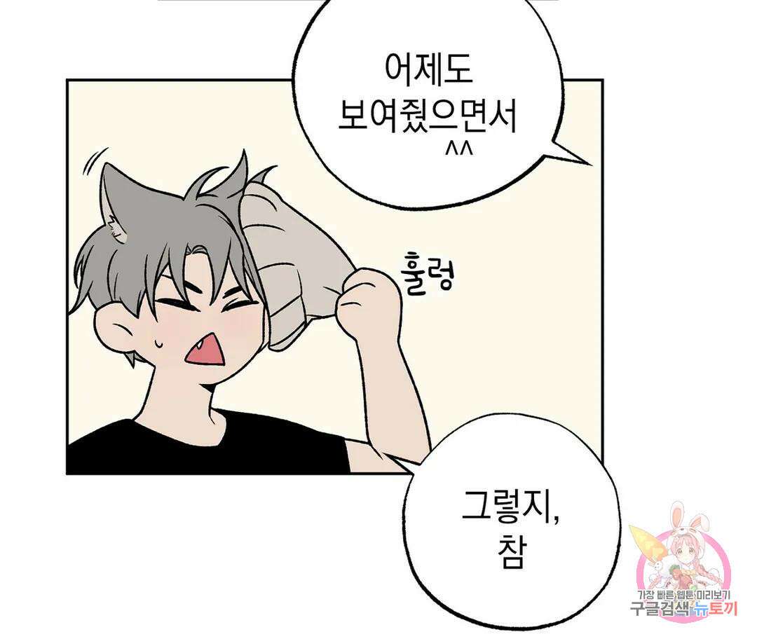 뉴로맨스 2화 111