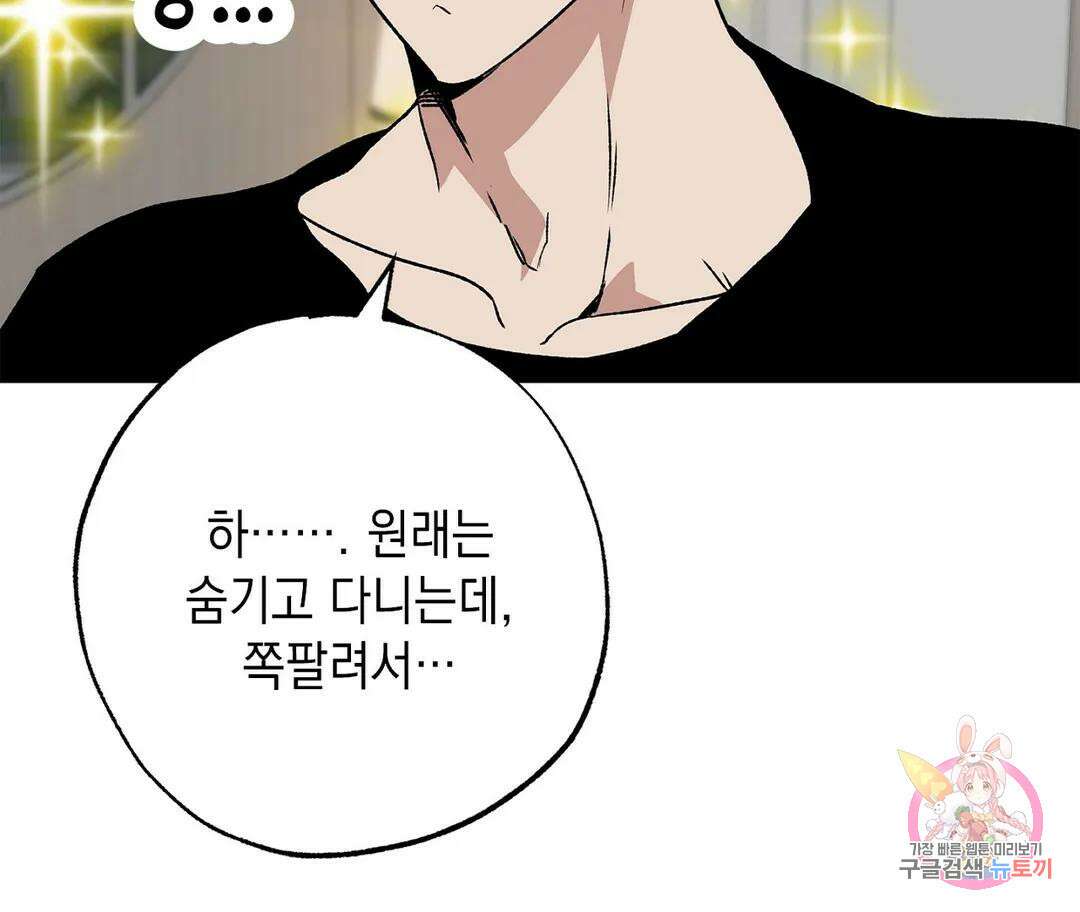 뉴로맨스 2화 113