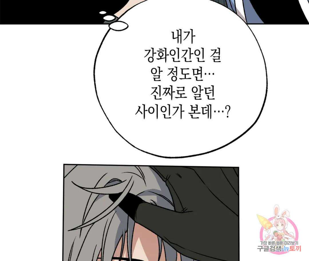 뉴로맨스 2화 117