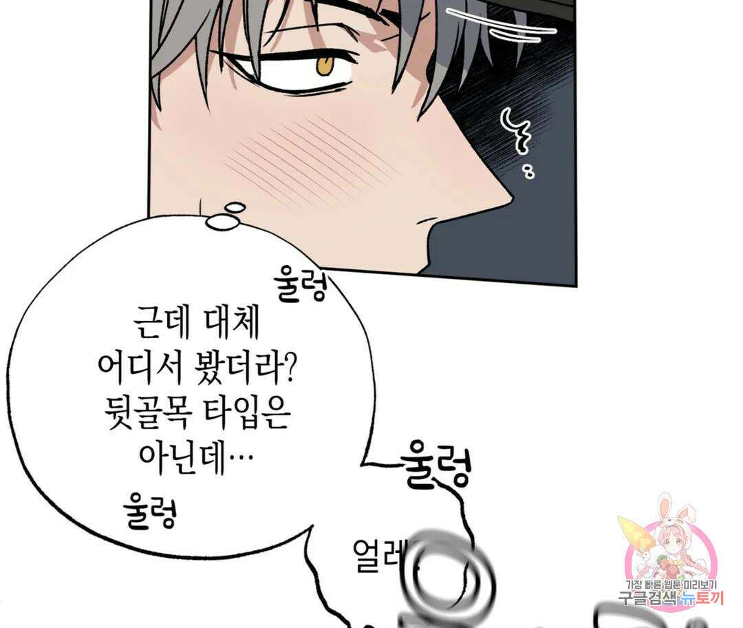 뉴로맨스 2화 118