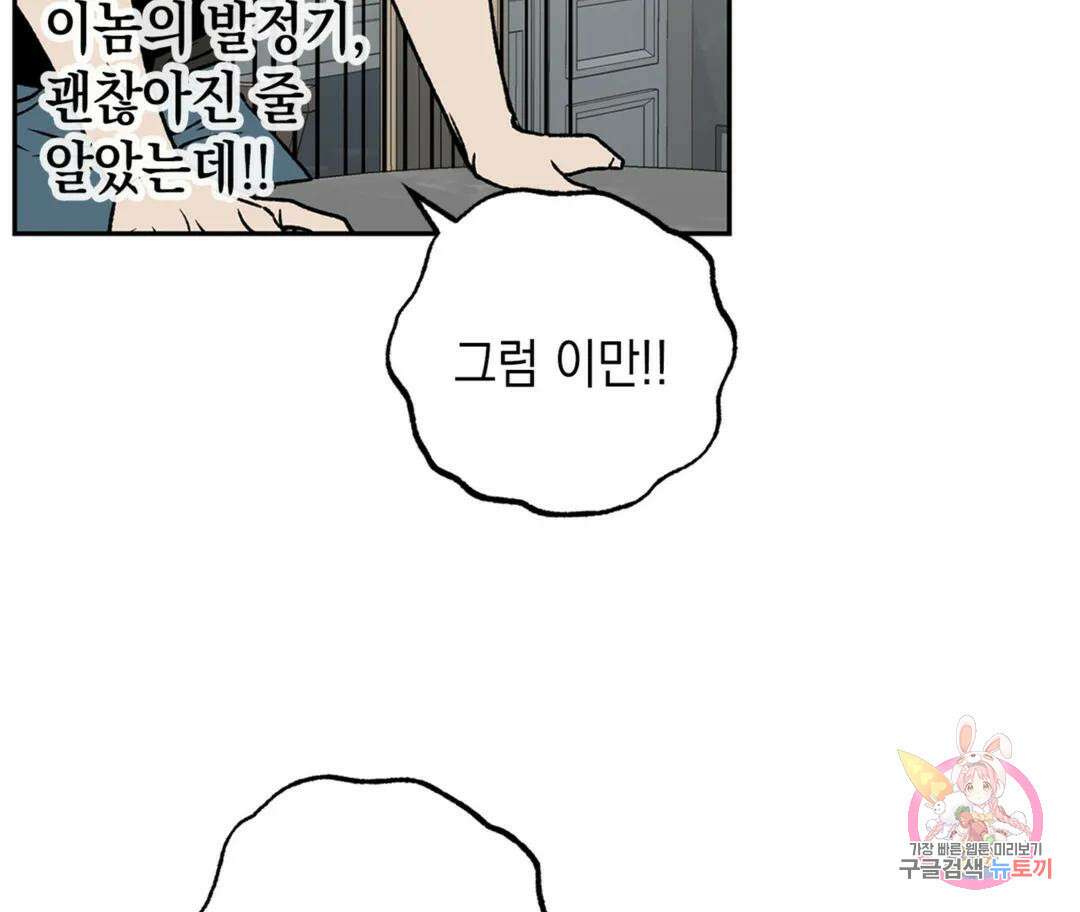 뉴로맨스 2화 121