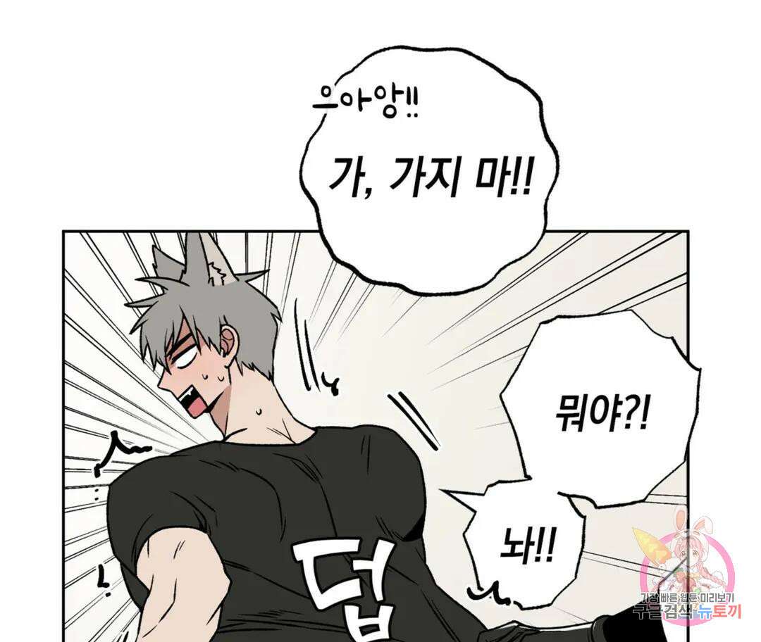 뉴로맨스 2화 123