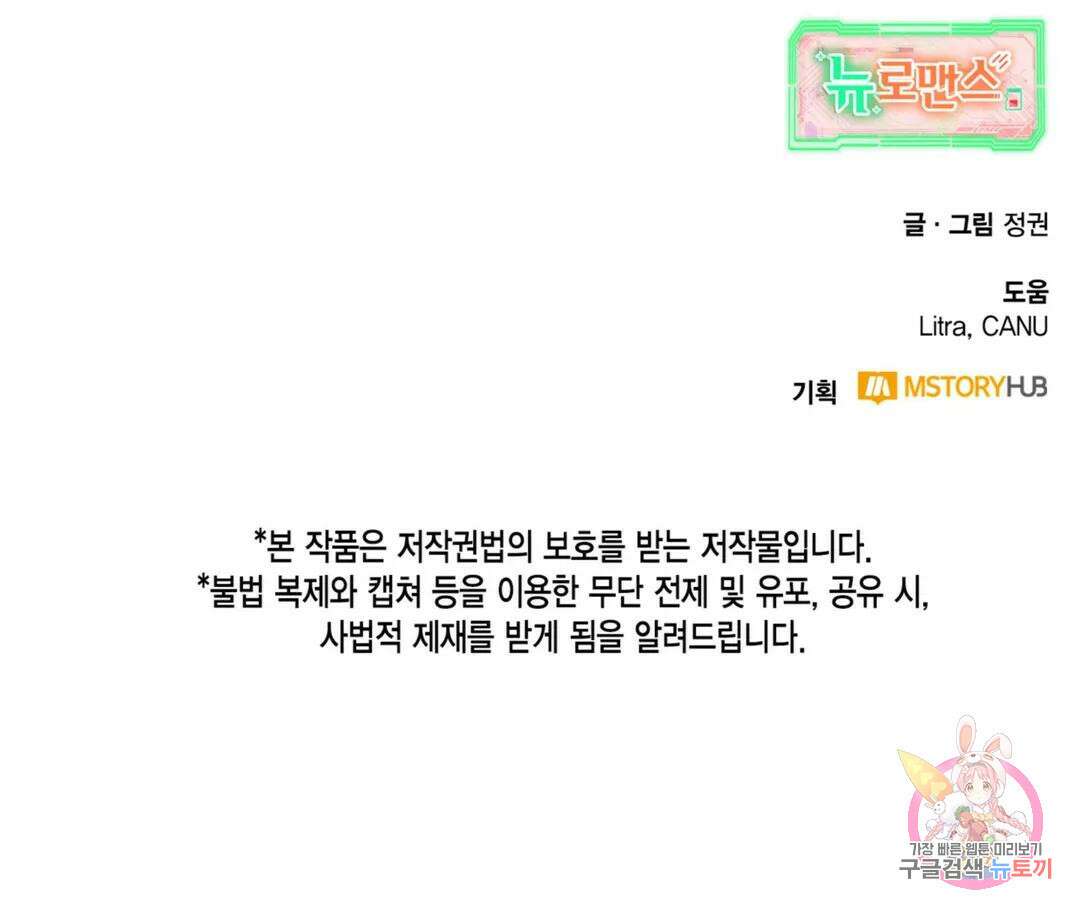 뉴로맨스 2화 128