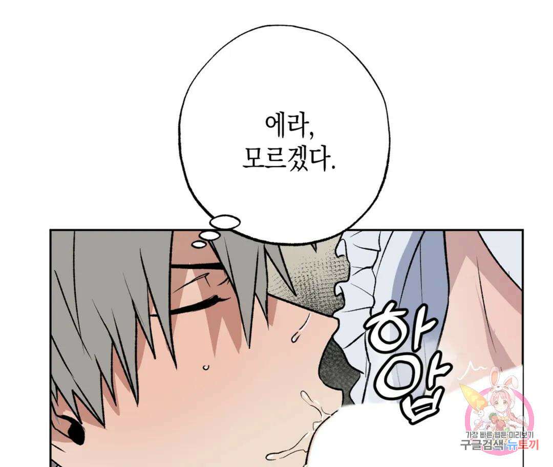 뉴로맨스 12화 7