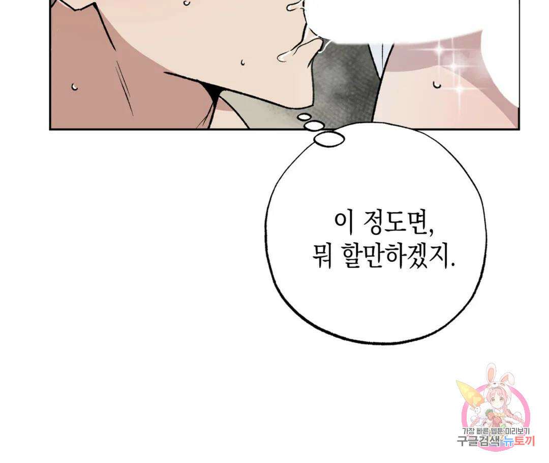 뉴로맨스 12화 8