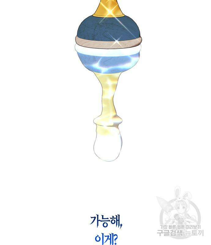 하루만 네가 되고 싶어 150화 7