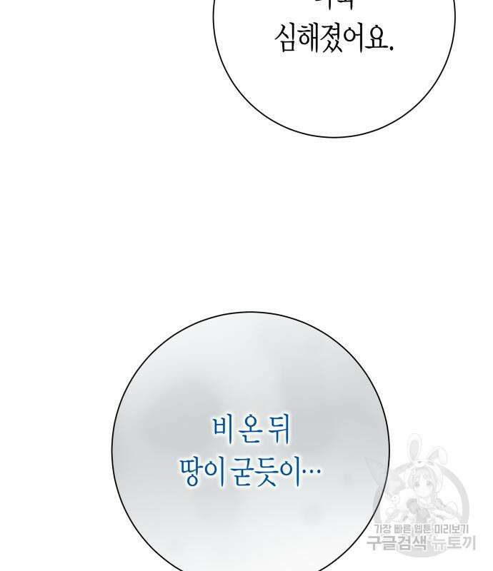 하루만 네가 되고 싶어 150화 22