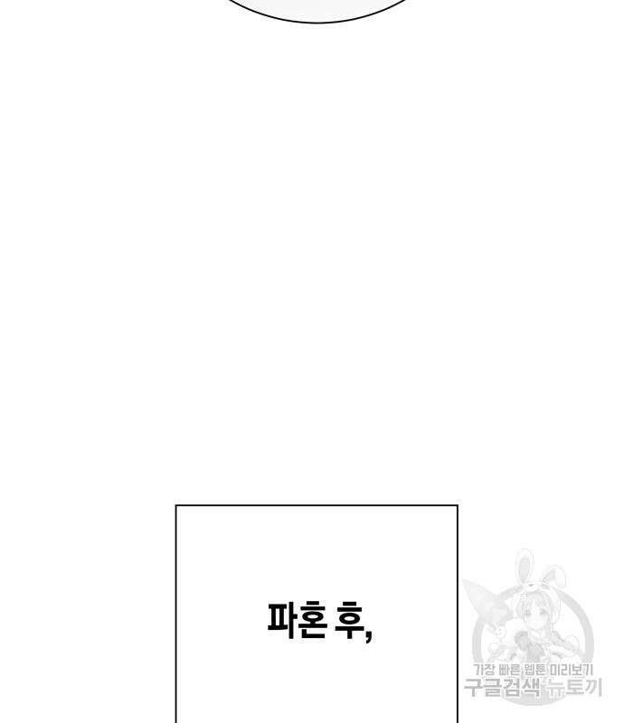 하루만 네가 되고 싶어 150화 23