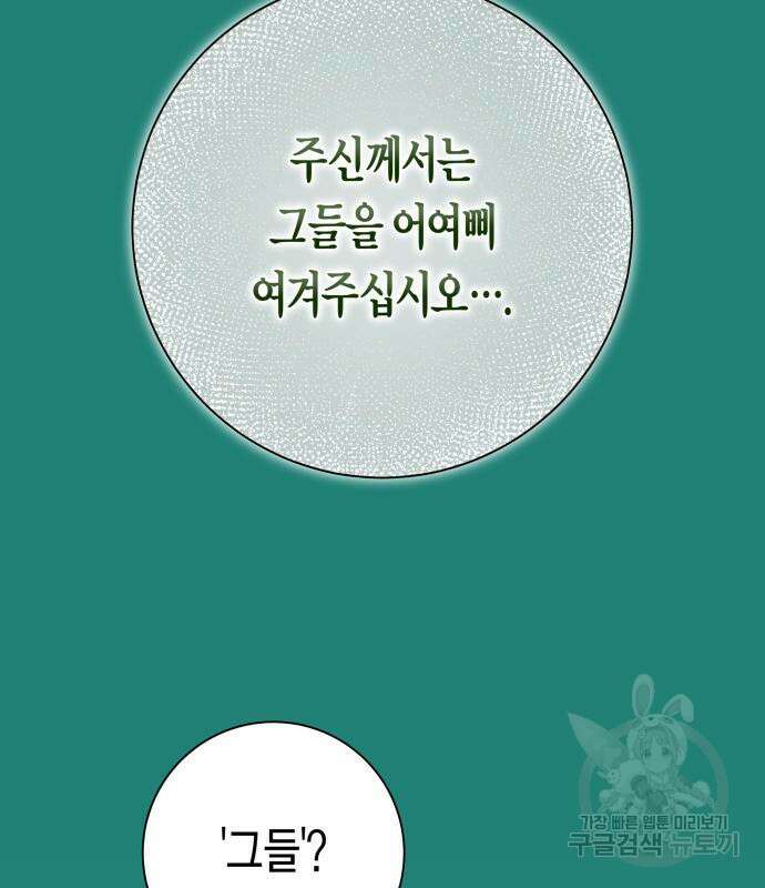 하루만 네가 되고 싶어 150화 30