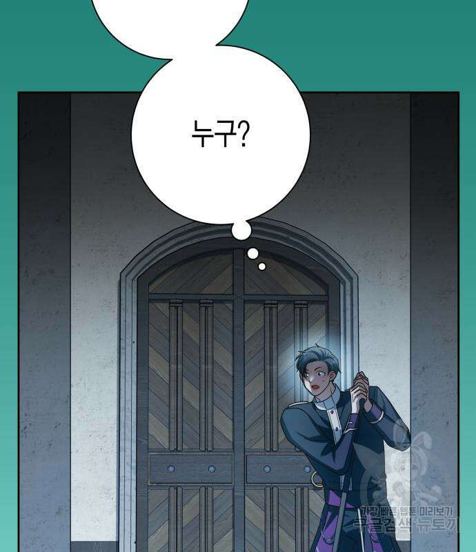 하루만 네가 되고 싶어 150화 31
