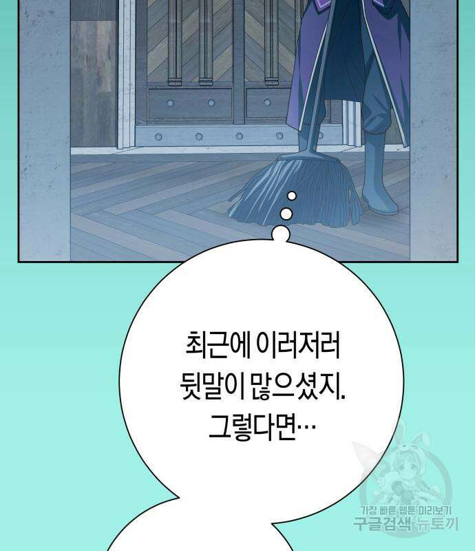 하루만 네가 되고 싶어 150화 32
