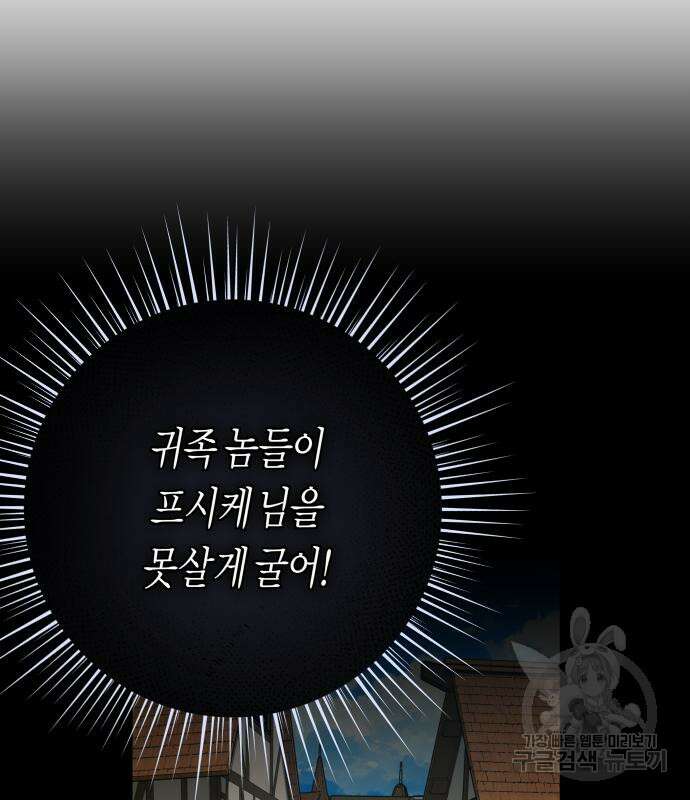 하루만 네가 되고 싶어 150화 36