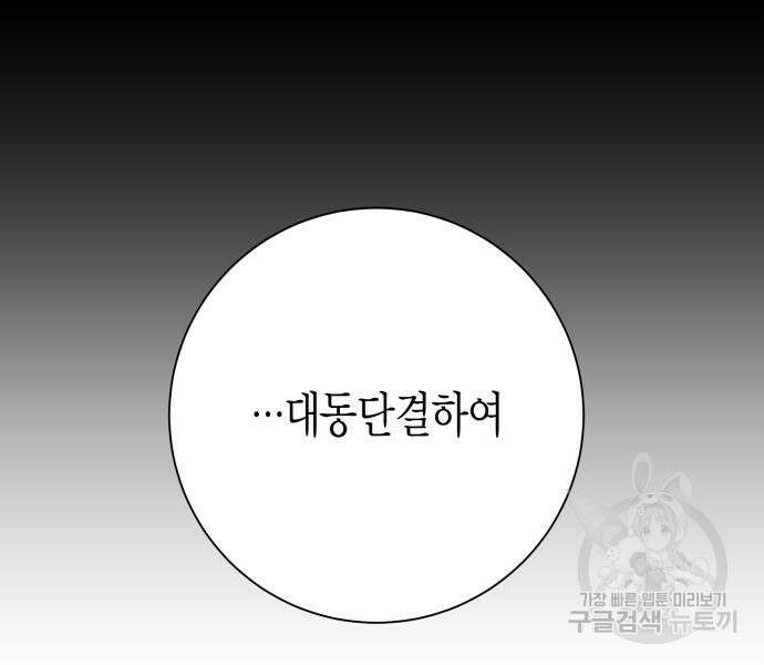 하루만 네가 되고 싶어 150화 39