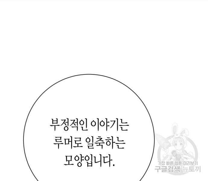 하루만 네가 되고 싶어 150화 40