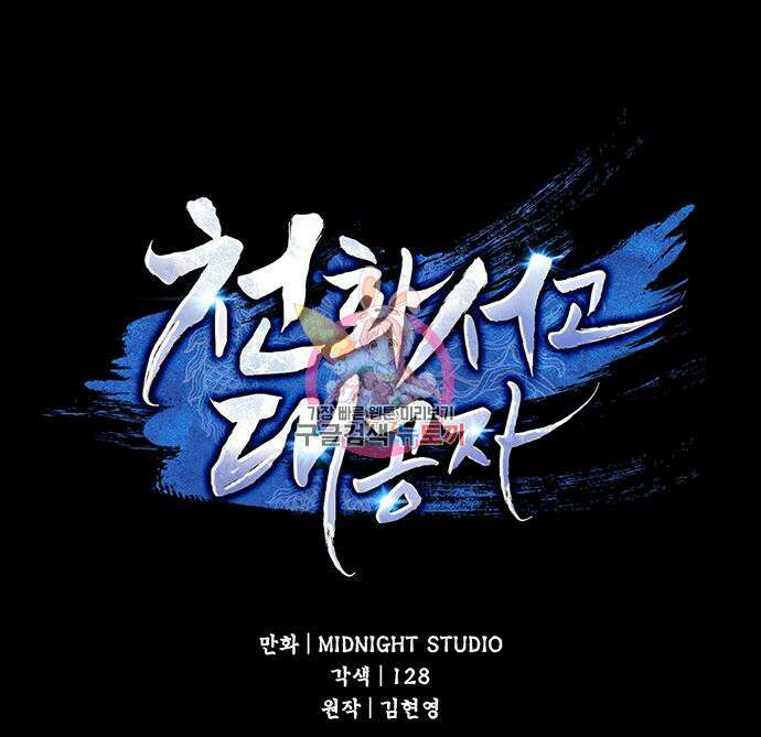 천화서고 대공자 13화 1