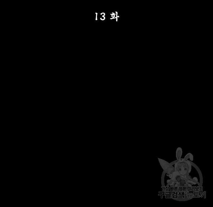 천화서고 대공자 13화 2