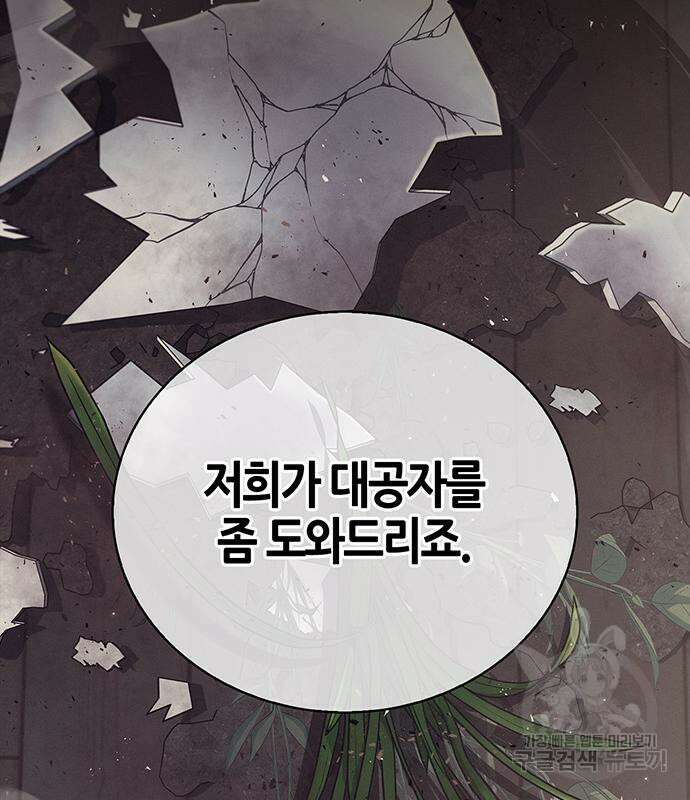천화서고 대공자 13화 4