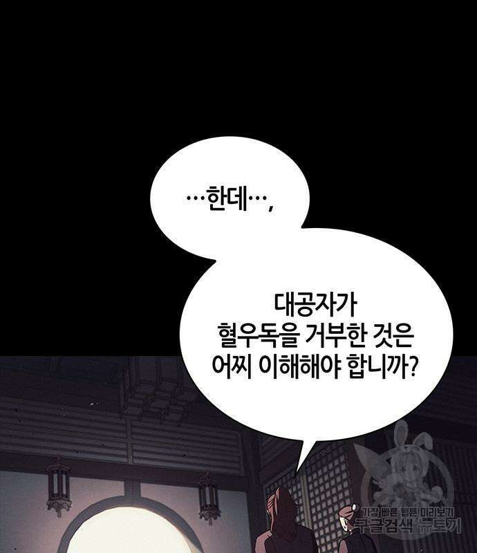 천화서고 대공자 13화 6