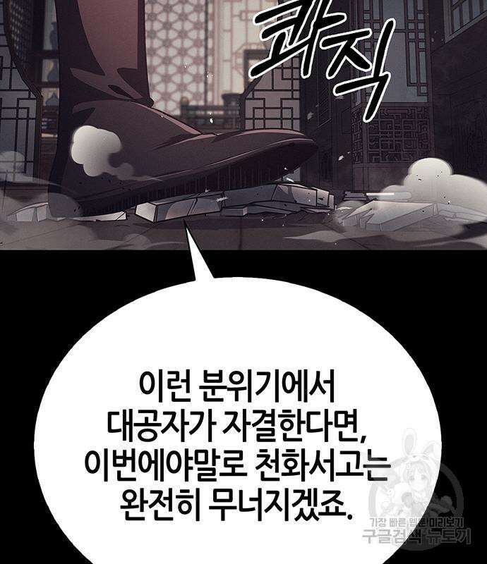 천화서고 대공자 13화 9