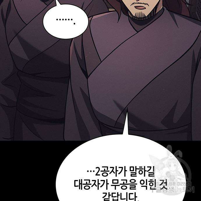천화서고 대공자 13화 13