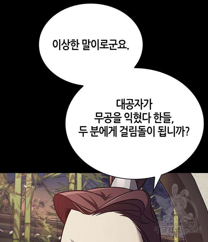 천화서고 대공자 13화 15