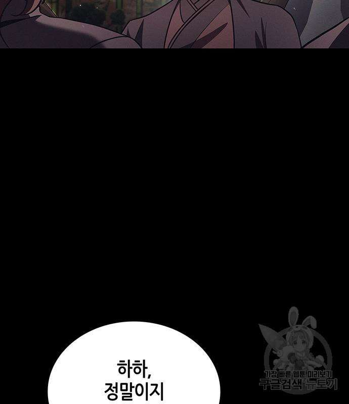 천화서고 대공자 13화 18