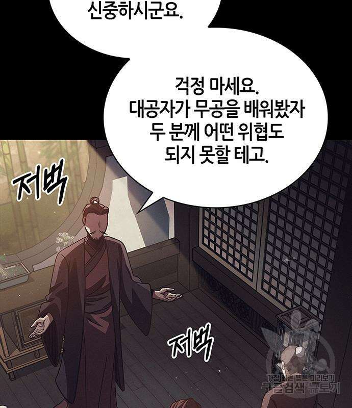 천화서고 대공자 13화 19