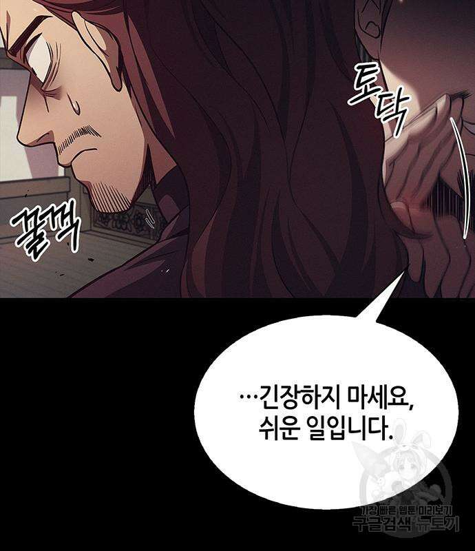 천화서고 대공자 13화 29