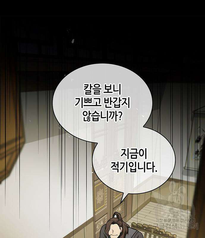 천화서고 대공자 13화 33