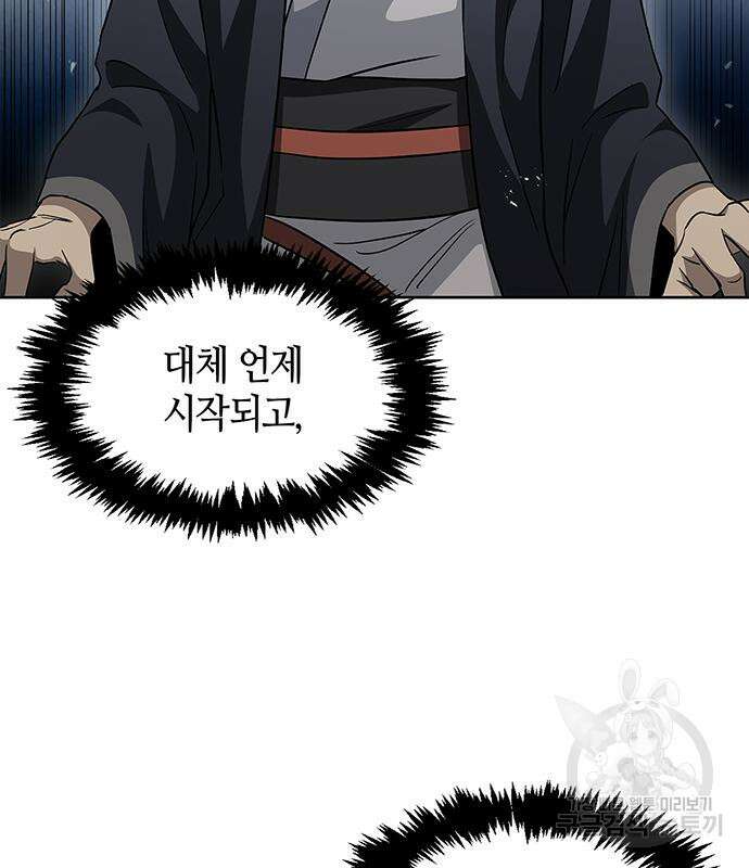 천화서고 대공자 13화 37