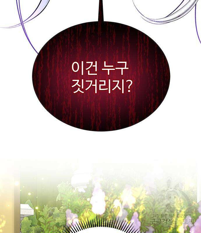 시한부인 줄 알았어요! 21화 4
