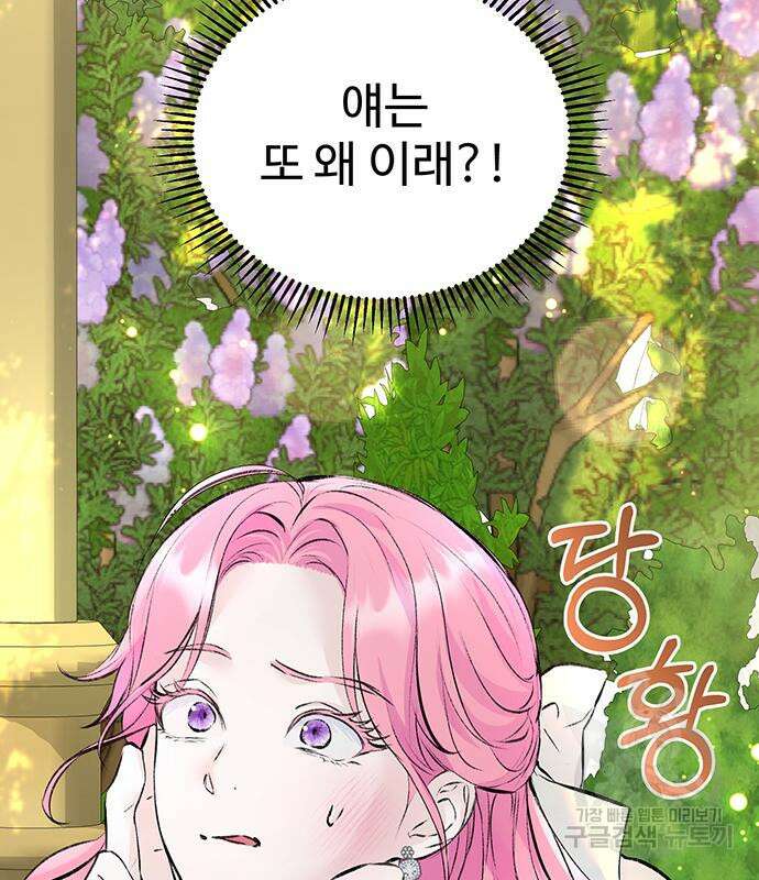 시한부인 줄 알았어요! 21화 5