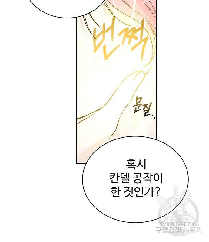 시한부인 줄 알았어요! 21화 7