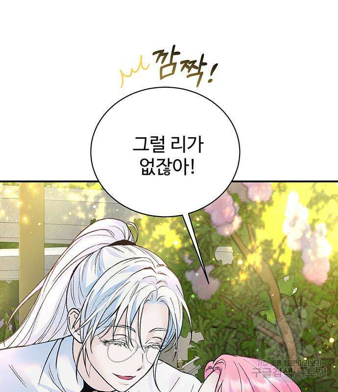 시한부인 줄 알았어요! 21화 8