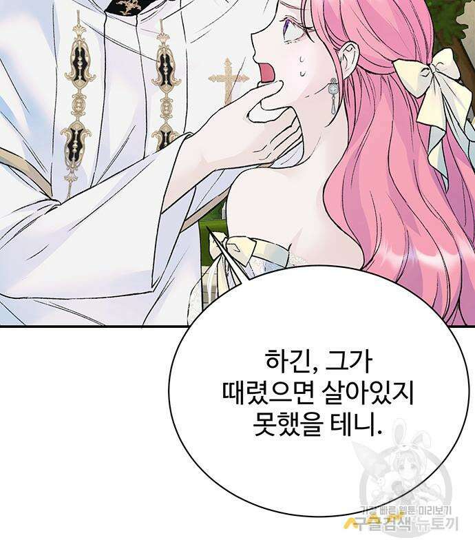 시한부인 줄 알았어요! 21화 9