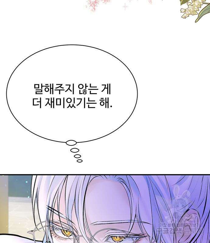시한부인 줄 알았어요! 21화 17
