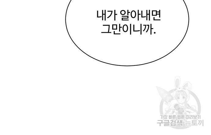 시한부인 줄 알았어요! 21화 19