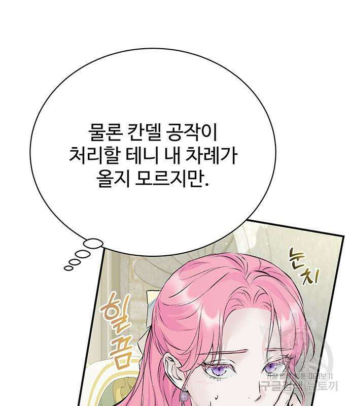 시한부인 줄 알았어요! 21화 20